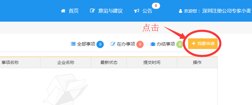 深圳注册公司名称查询