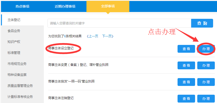 深圳注册公司名称查询