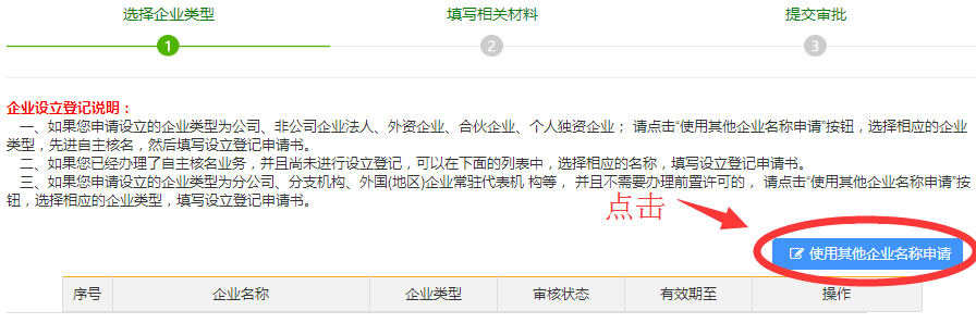 深圳注册公司名称查询