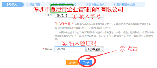 深圳注册公司名称查询