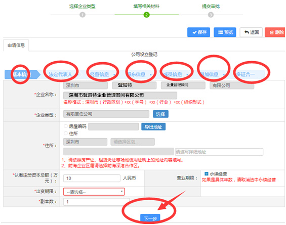 深圳注册公司名称查询