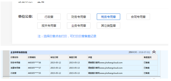 深圳注册公司印章种类