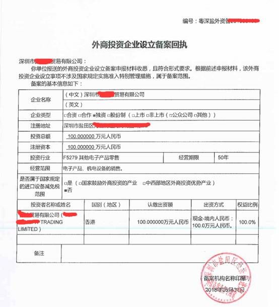 深圳内资公司转外资公司