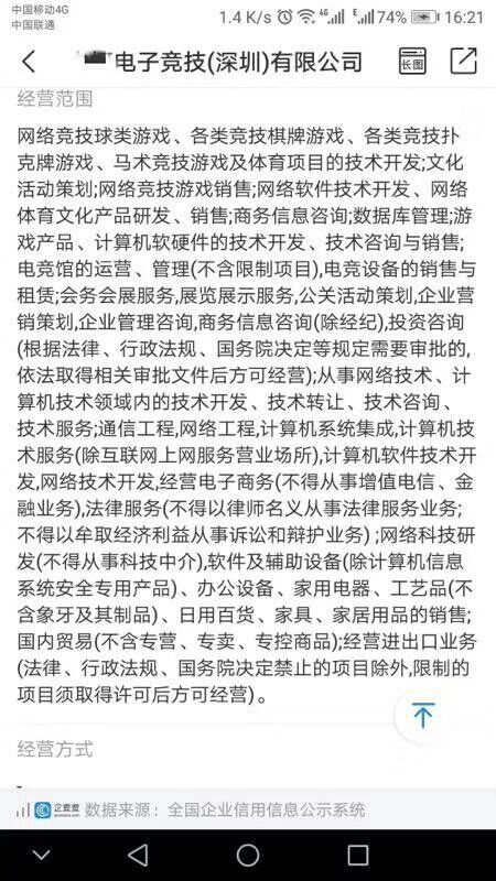 注册深圳公司可以申请电子竞技经营范围