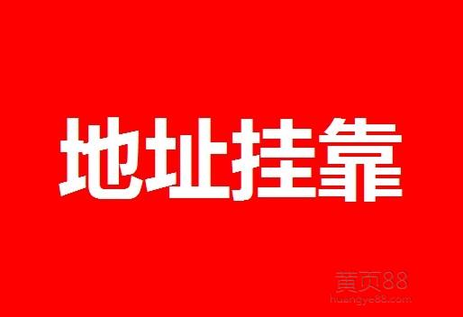 注册深圳公司用商务秘书地址挂靠有什么好处