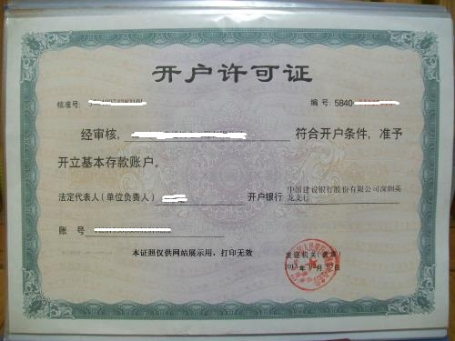 深圳公司注册后怎么开对公账户