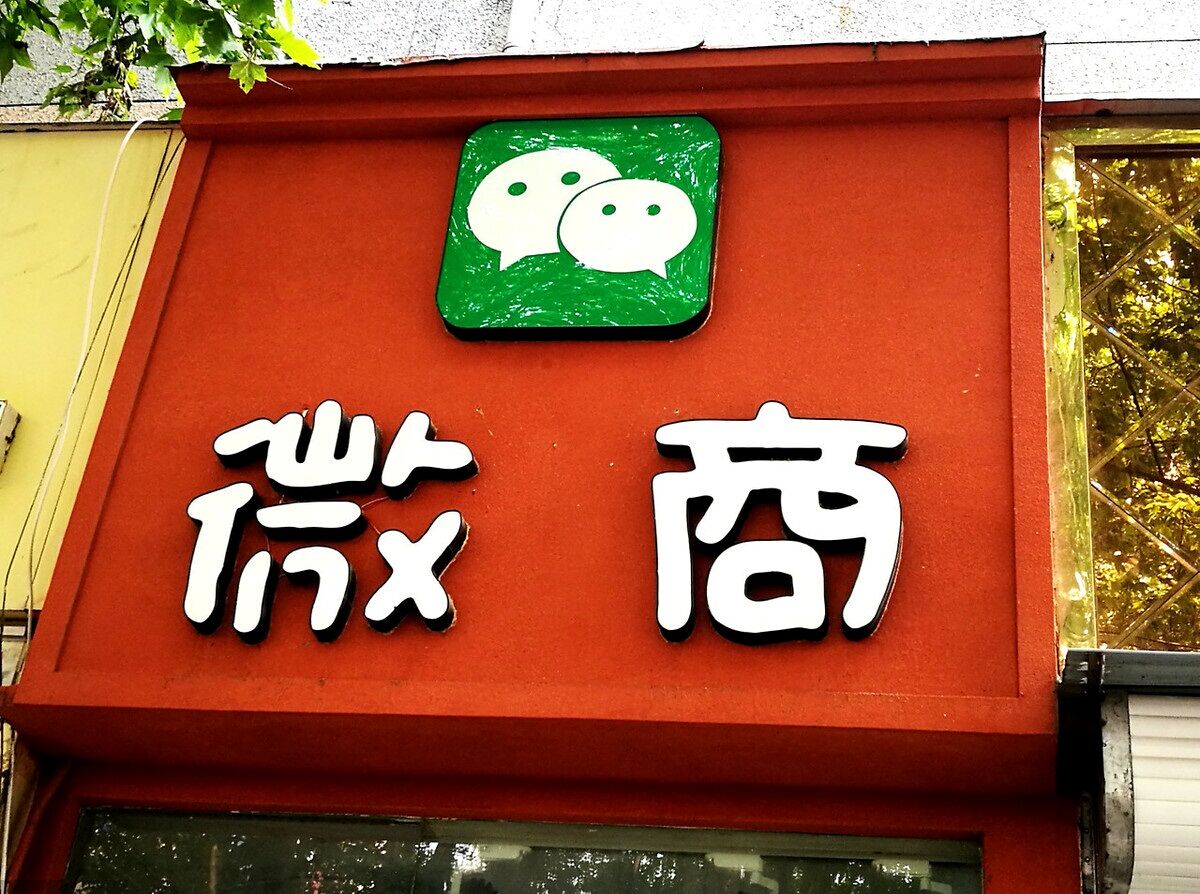 微商需要在深圳注册什么样的公司