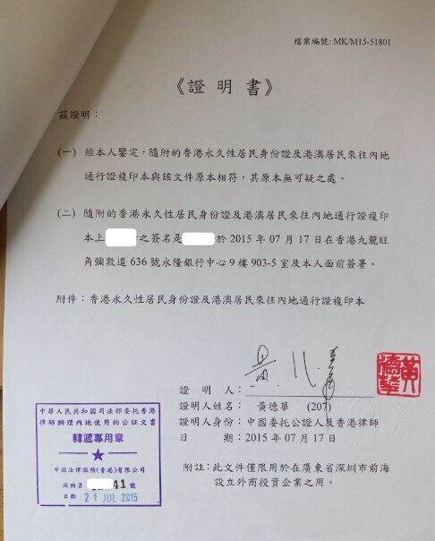 香港人想在深圳前海注册公司需要怎么做？